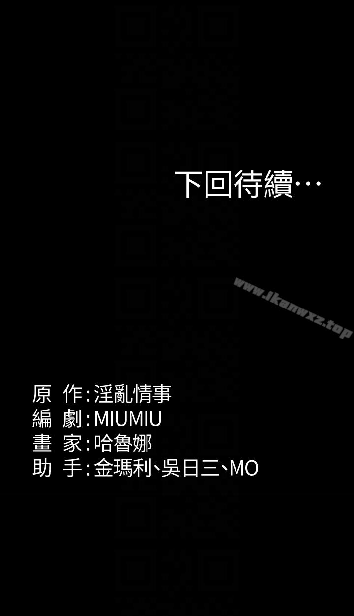 退貨女友 1-25 - Page 73