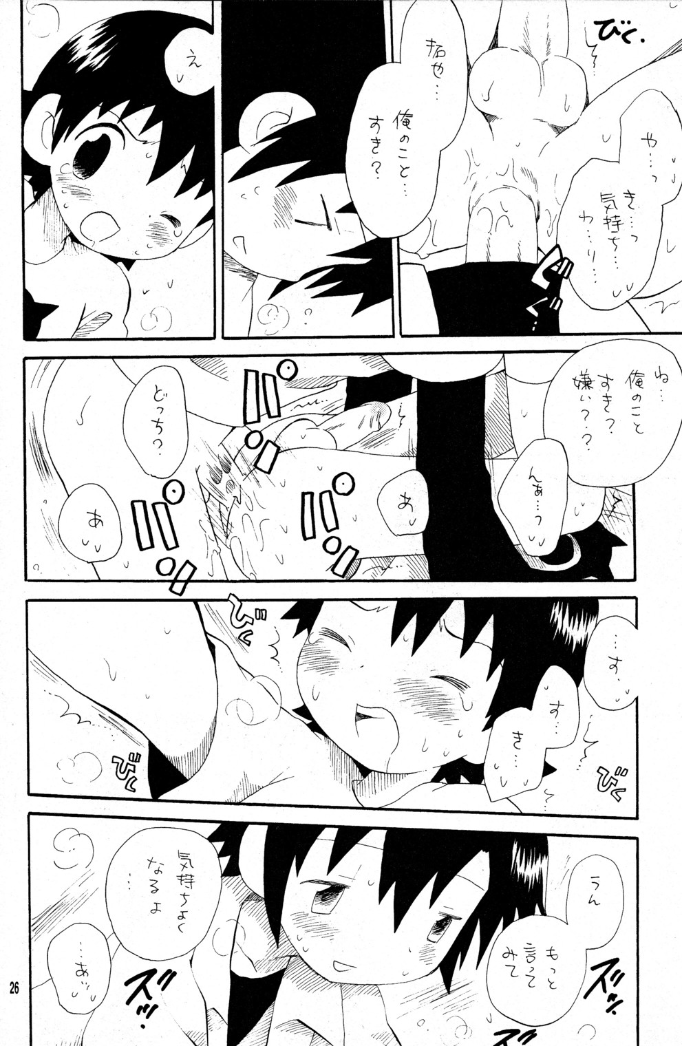 Yasashiku Piston - Page 26