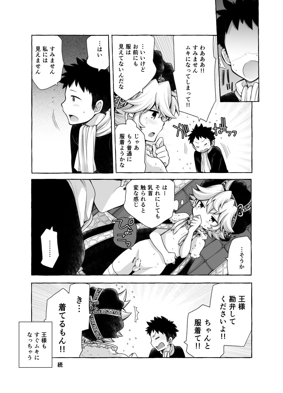 Ou-samaa!! - Page 10