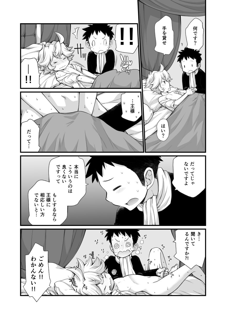 Ou-samaa!! - Page 23