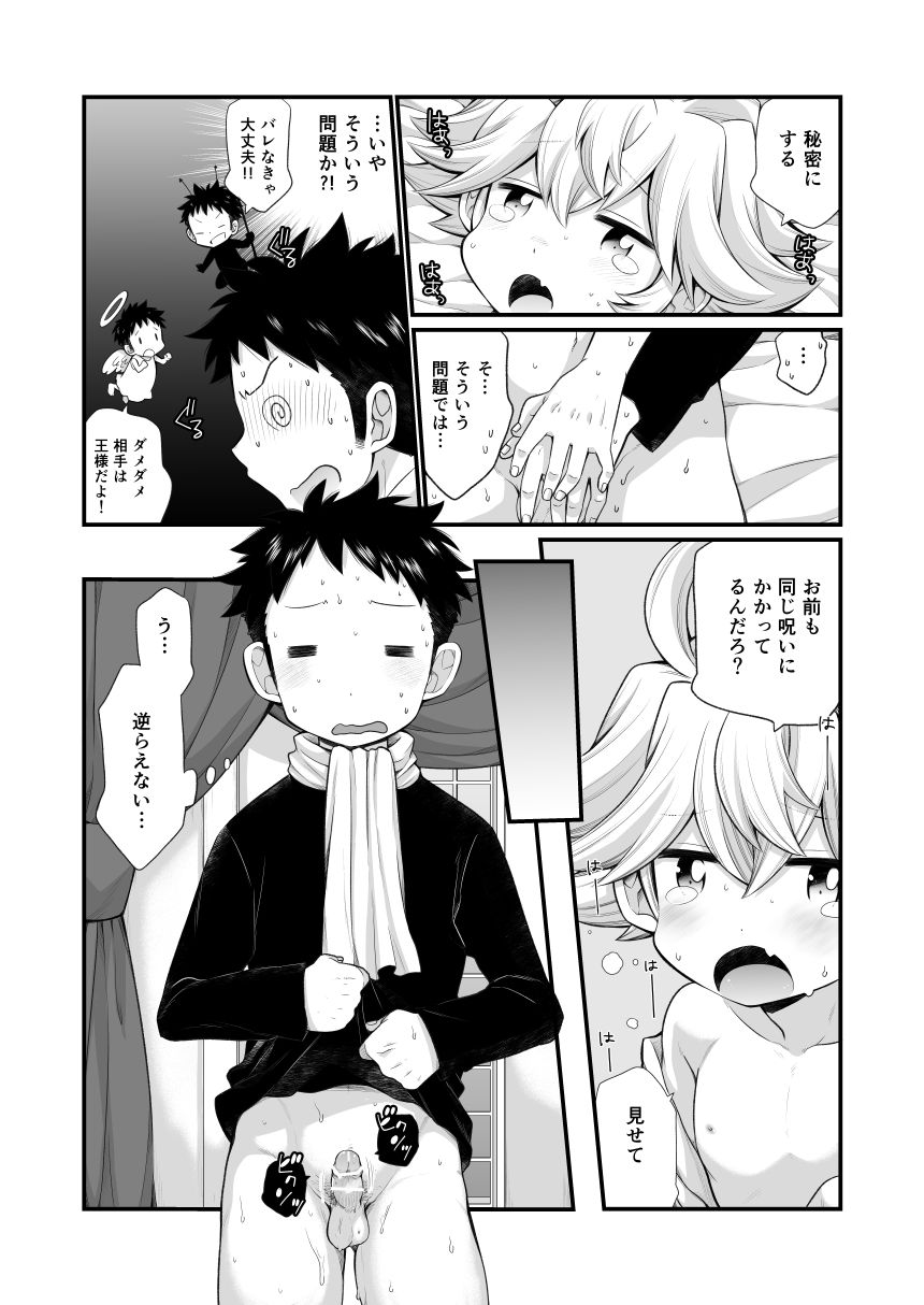 Ou-samaa!! - Page 25