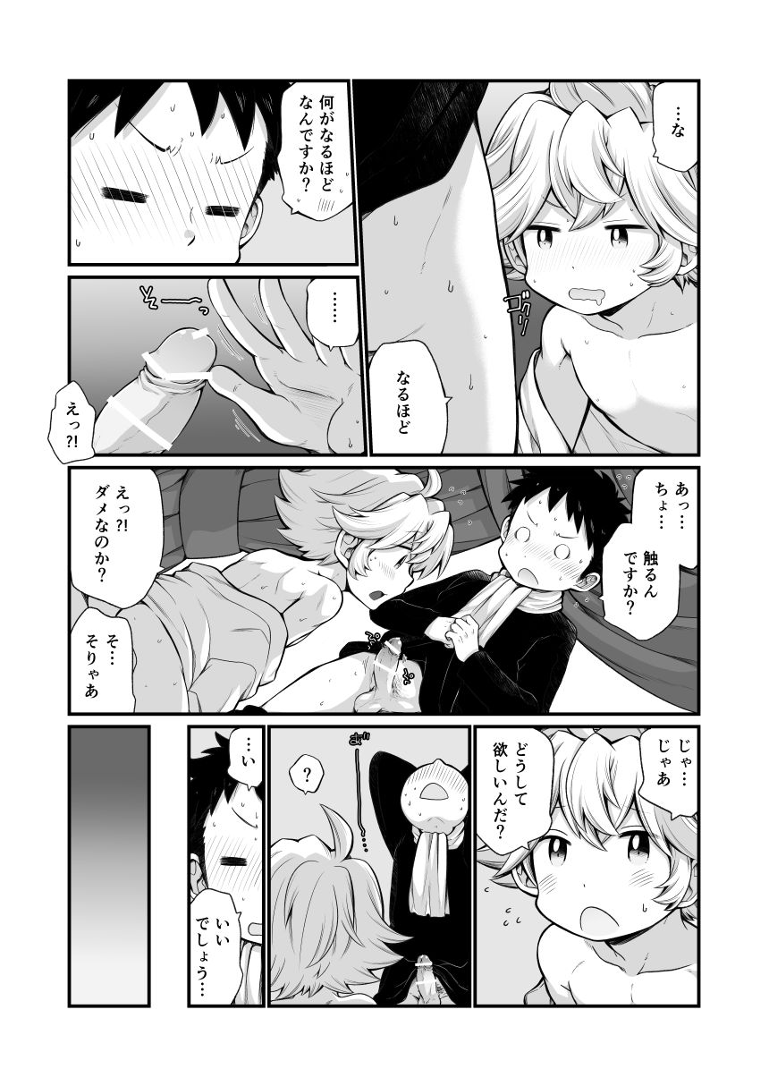 Ou-samaa!! - Page 26