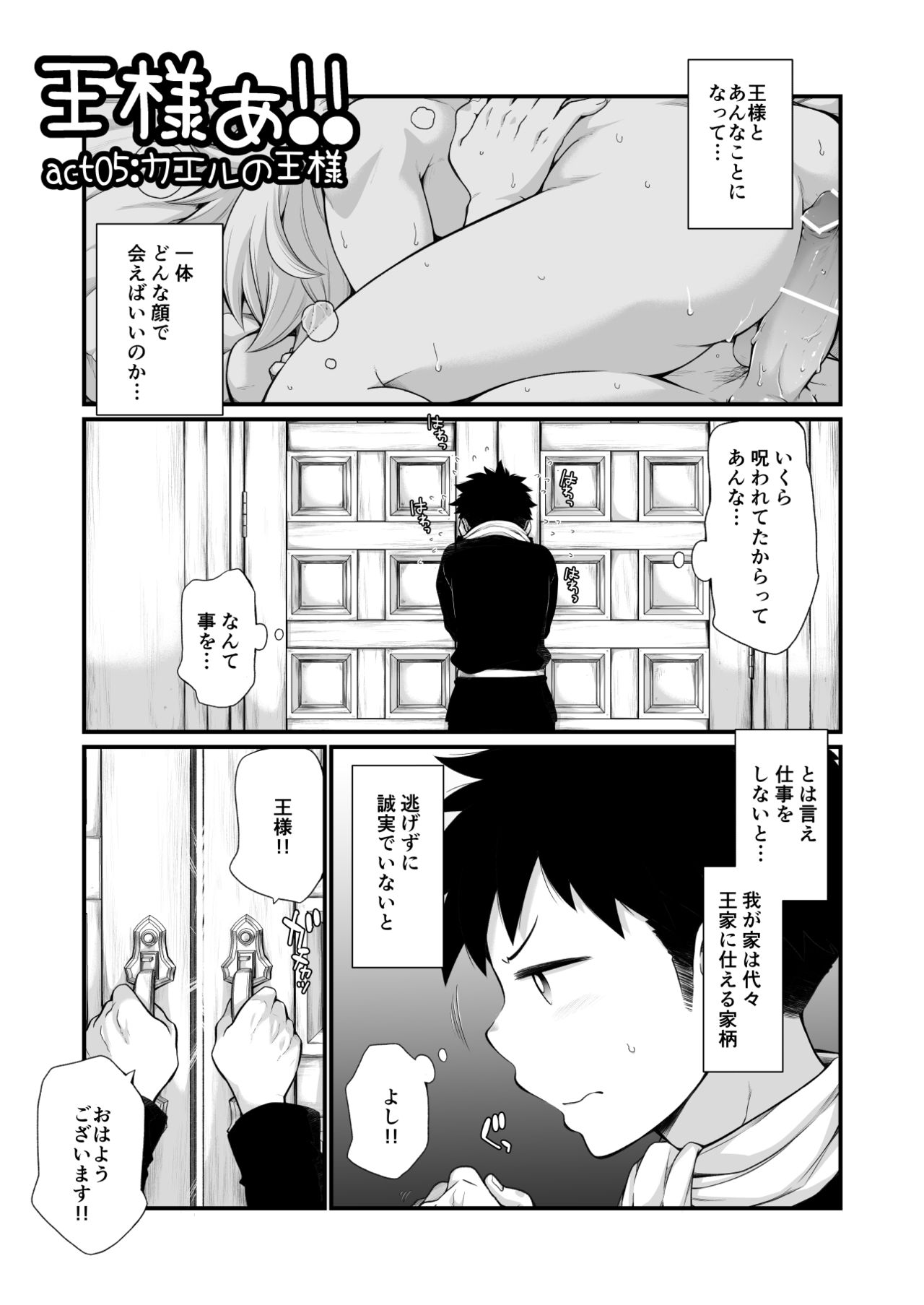 Ou-samaa!! - Page 34