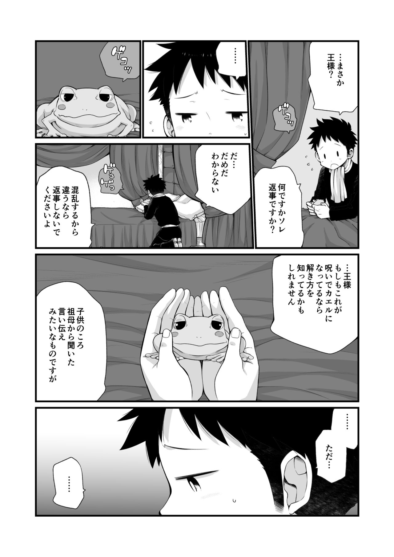 Ou-samaa!! - Page 36