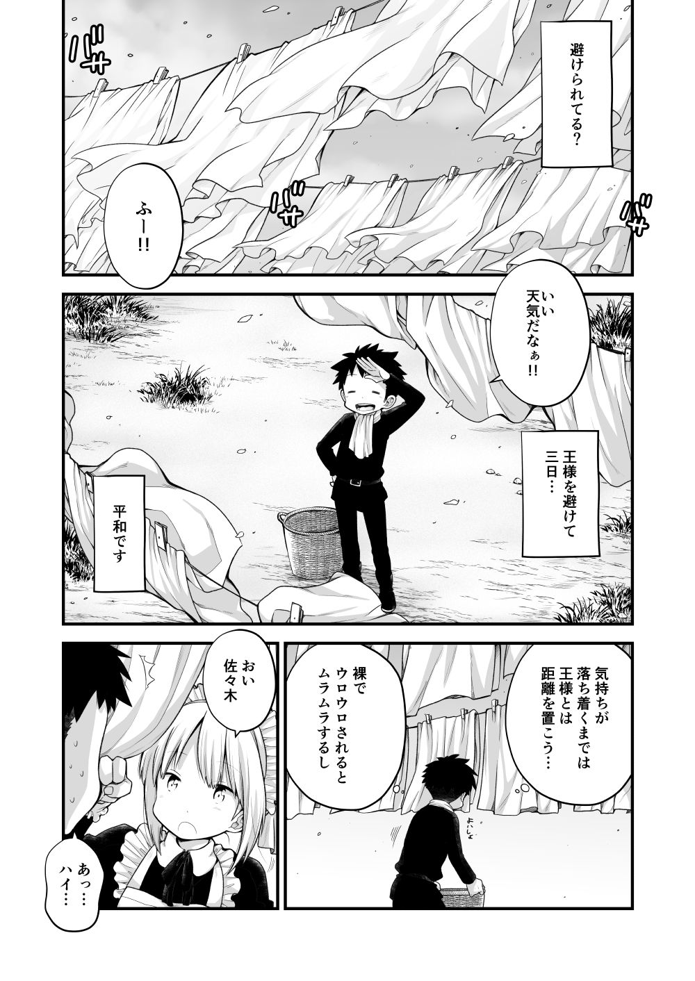 Ou-samaa!! - Page 41