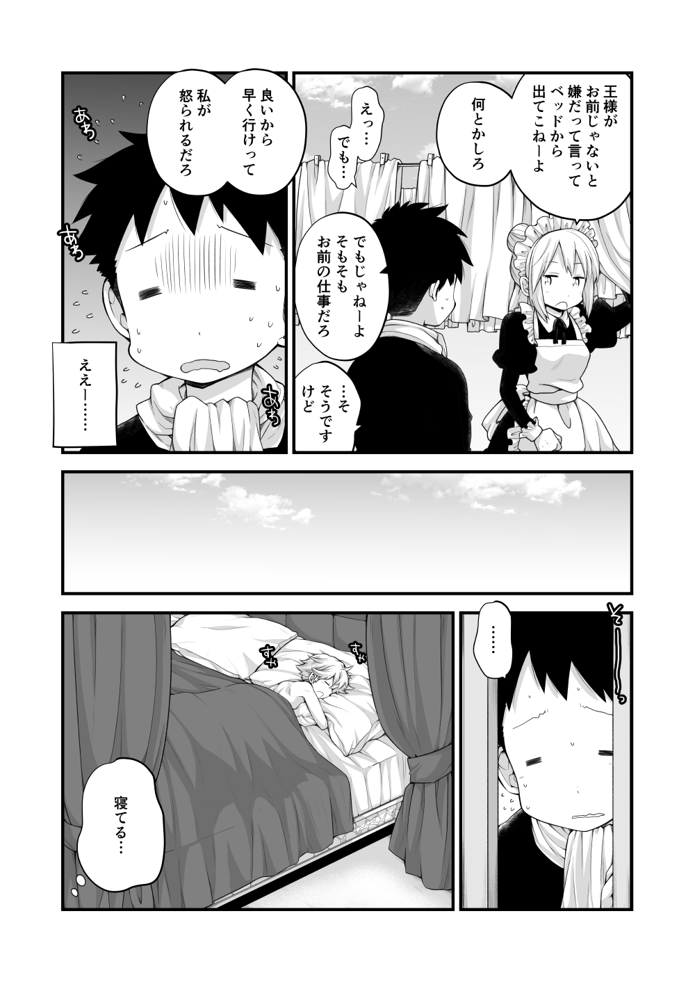 Ou-samaa!! - Page 42