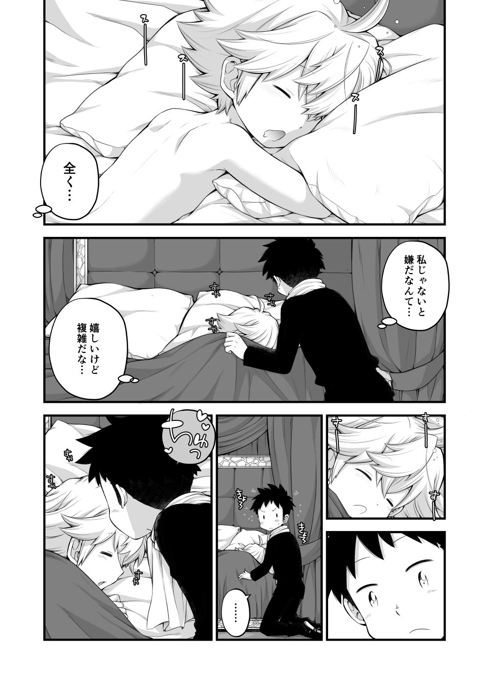 Ou-samaa!! - Page 43