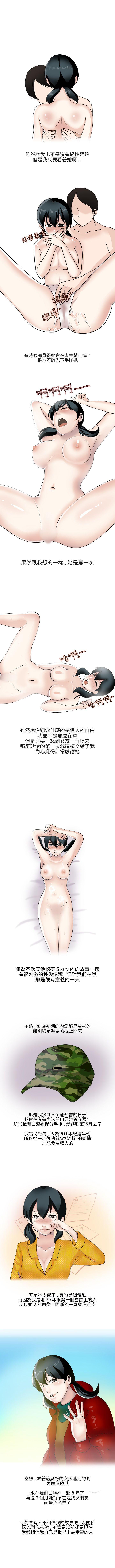 秘密Story第二季 1-90 - Page 47