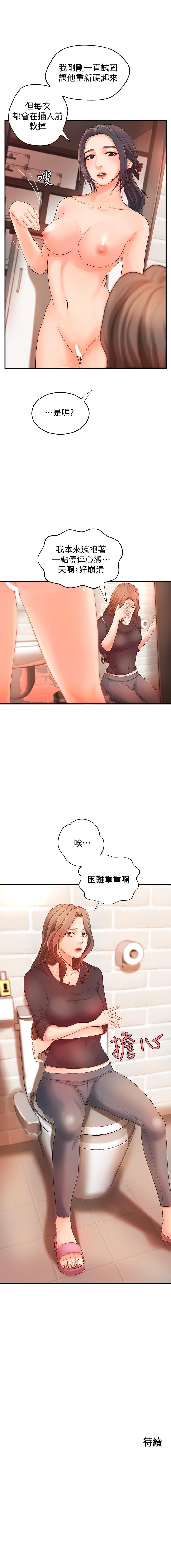 御姐的實戰教學 1-41 - Page 65