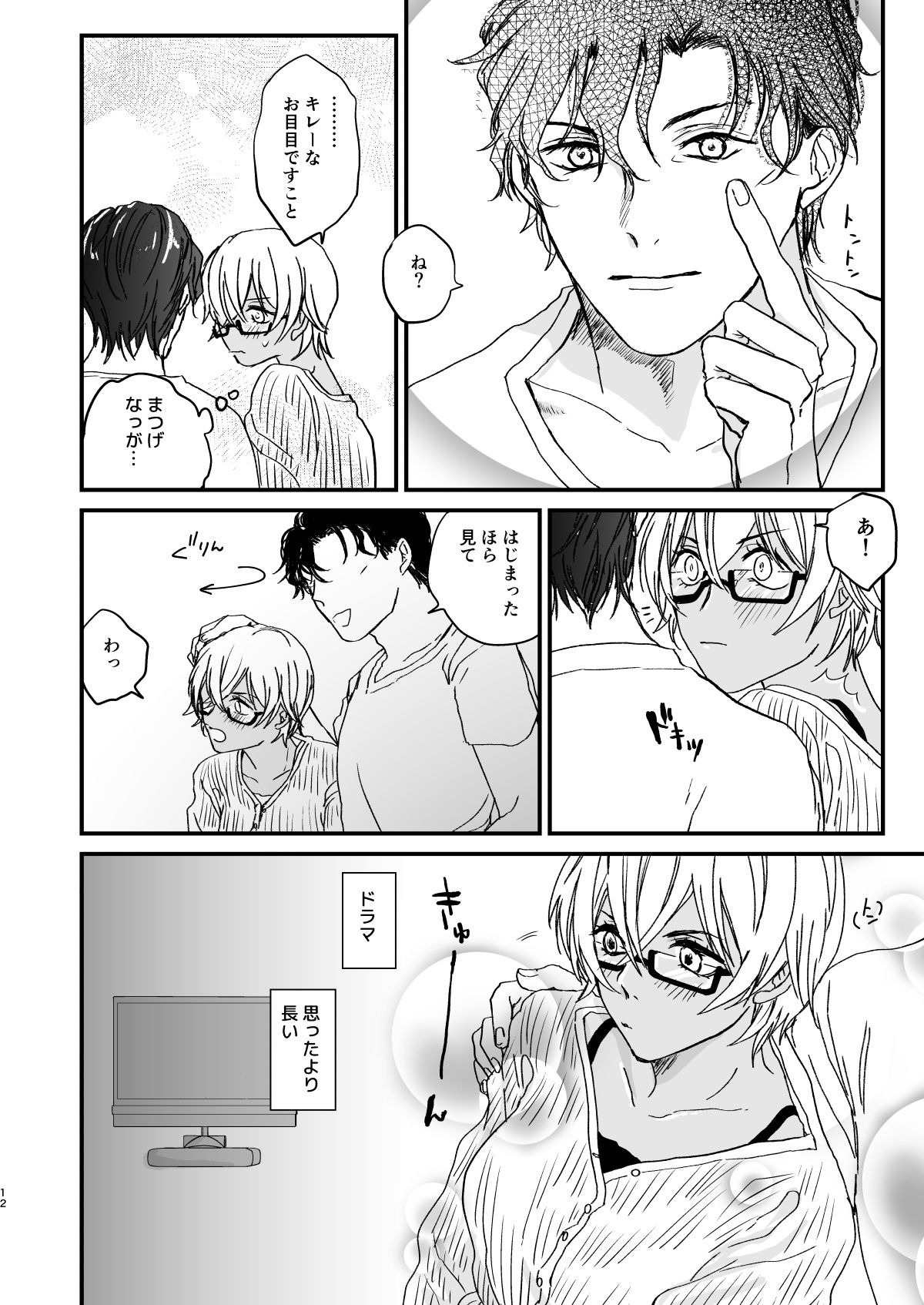 Chill Out. - Page 11