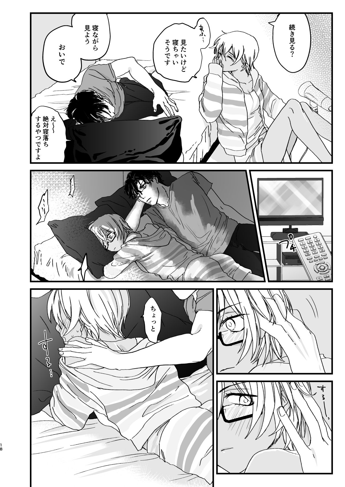Chill Out. - Page 17