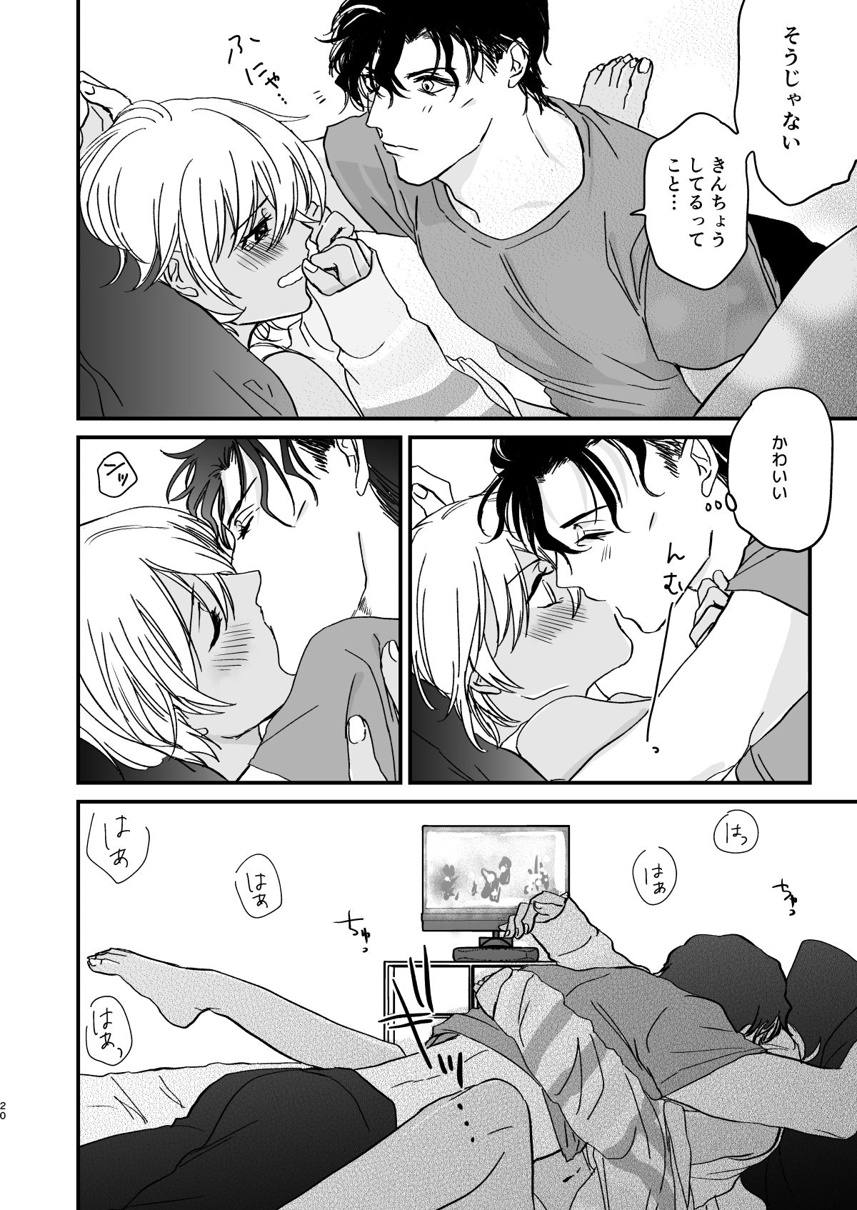 Chill Out. - Page 19