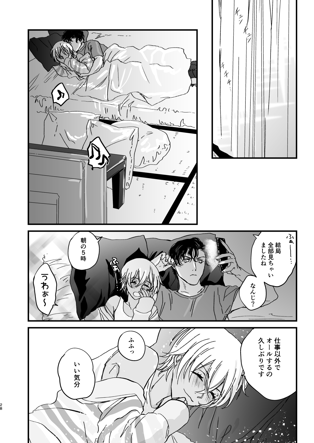 Chill Out. - Page 27