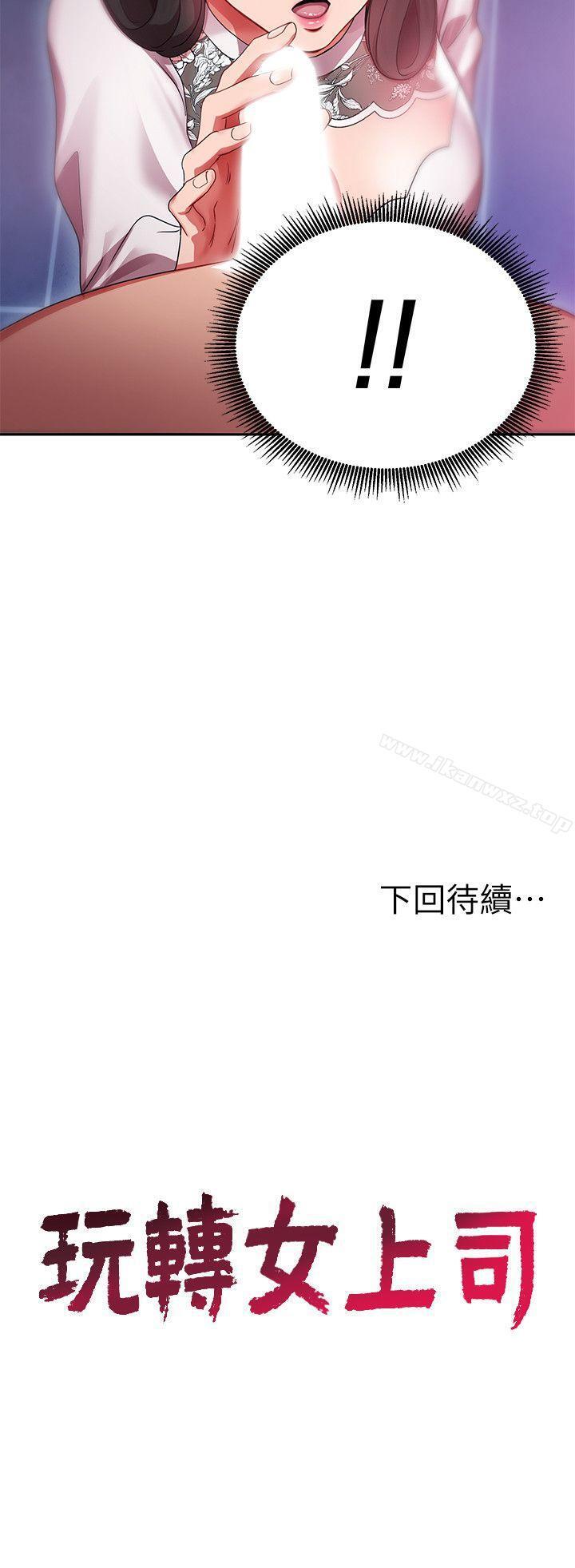 玩轉女上司 1-32 - Page 19