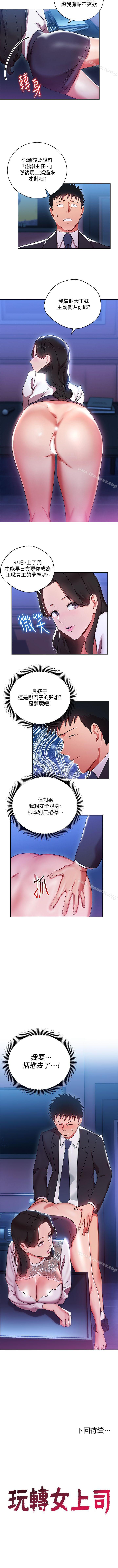 玩轉女上司 1-32 - Page 24