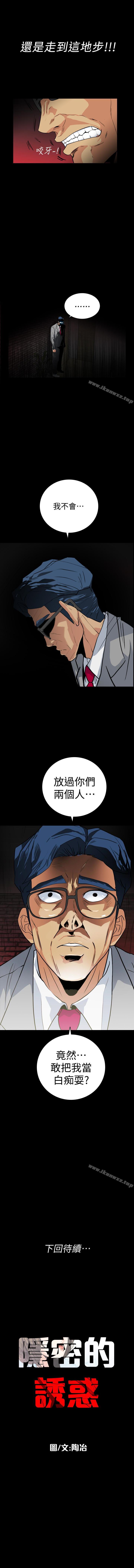 隱密的誘惑 1-30 - Page 117