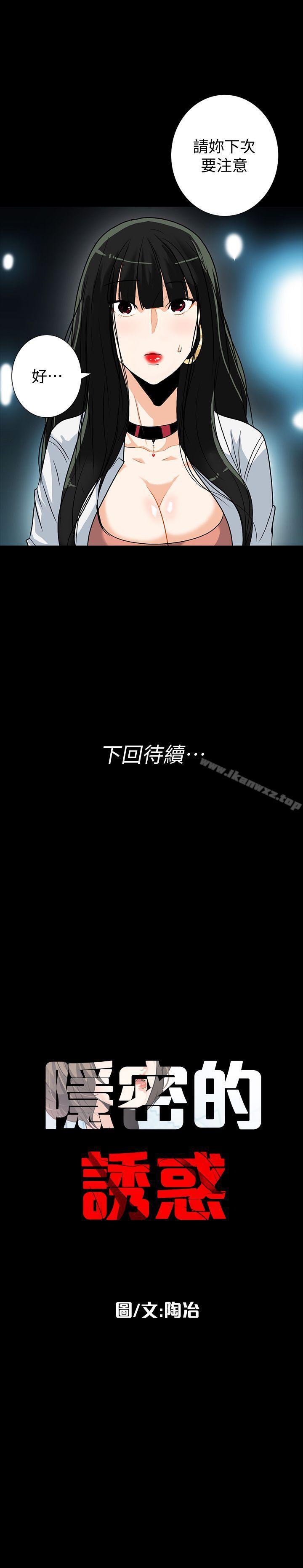隱密的誘惑 1-30 - Page 72