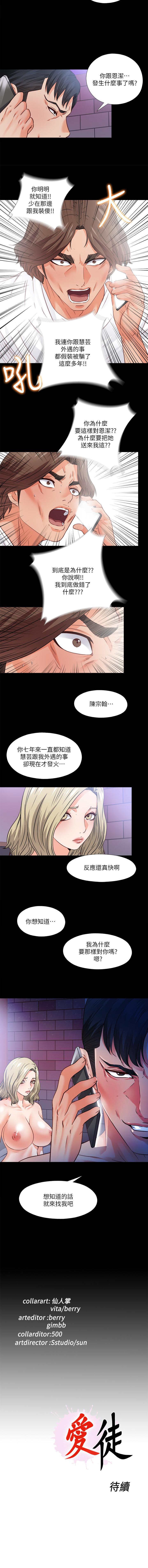 愛徒 1-60 - Page 190