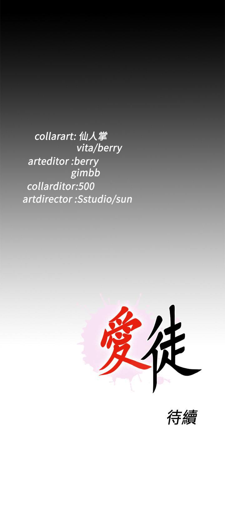 愛徒 1-60 - Page 210
