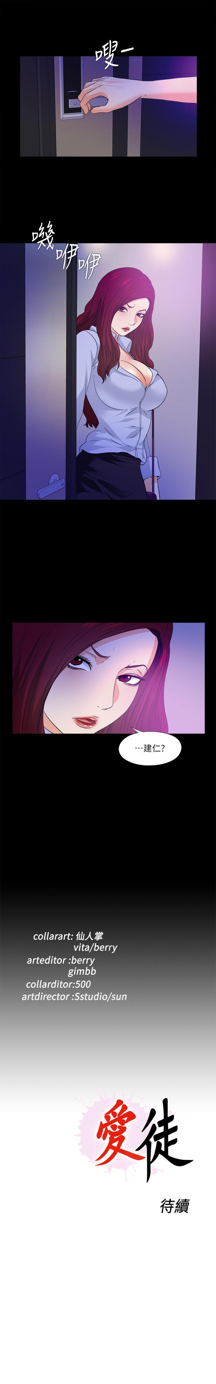 愛徒 1-60 - Page 234