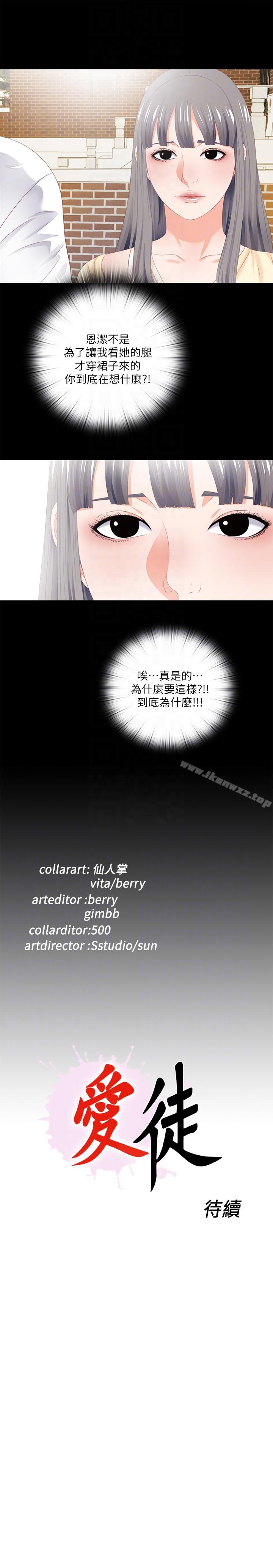 愛徒 1-60 - Page 36