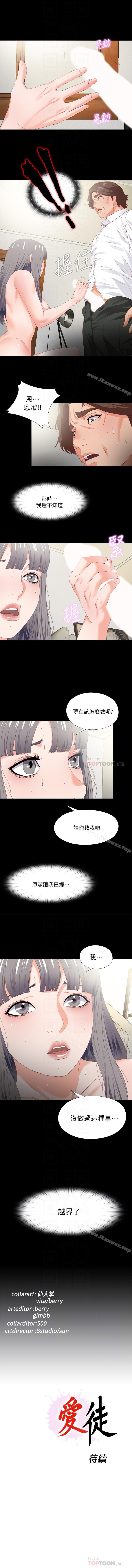 愛徒 1-60 - Page 78
