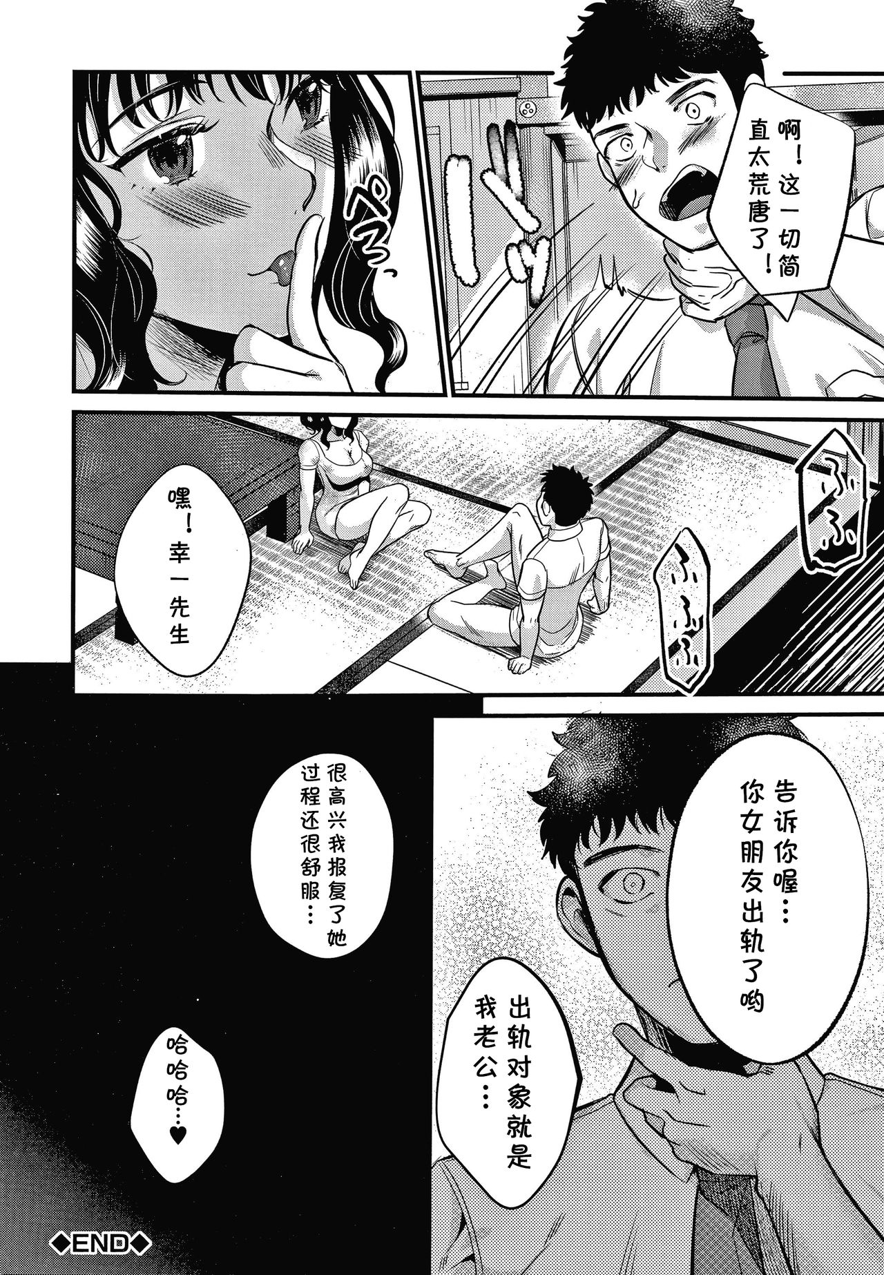 Tsumamigui - Page 30