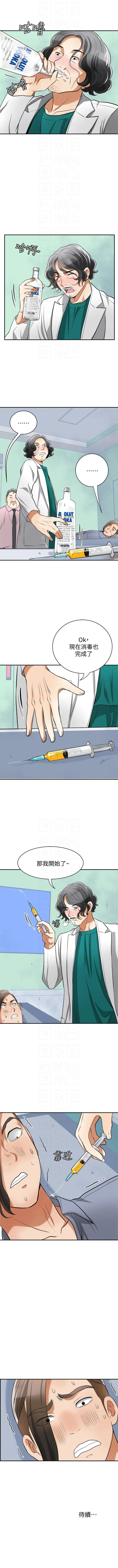 我要搶走她 1-39 - Page 170