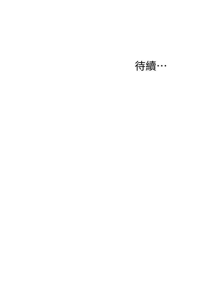 我要搶走她 1-39 - Page 71