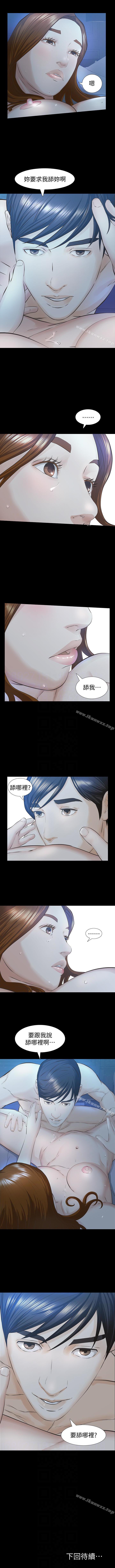 那傢伙的女人 1-29 - Page 110