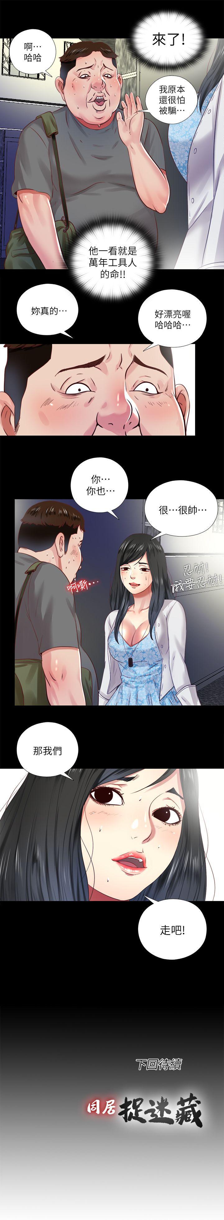 同居捉迷藏 1-30 - Page 36