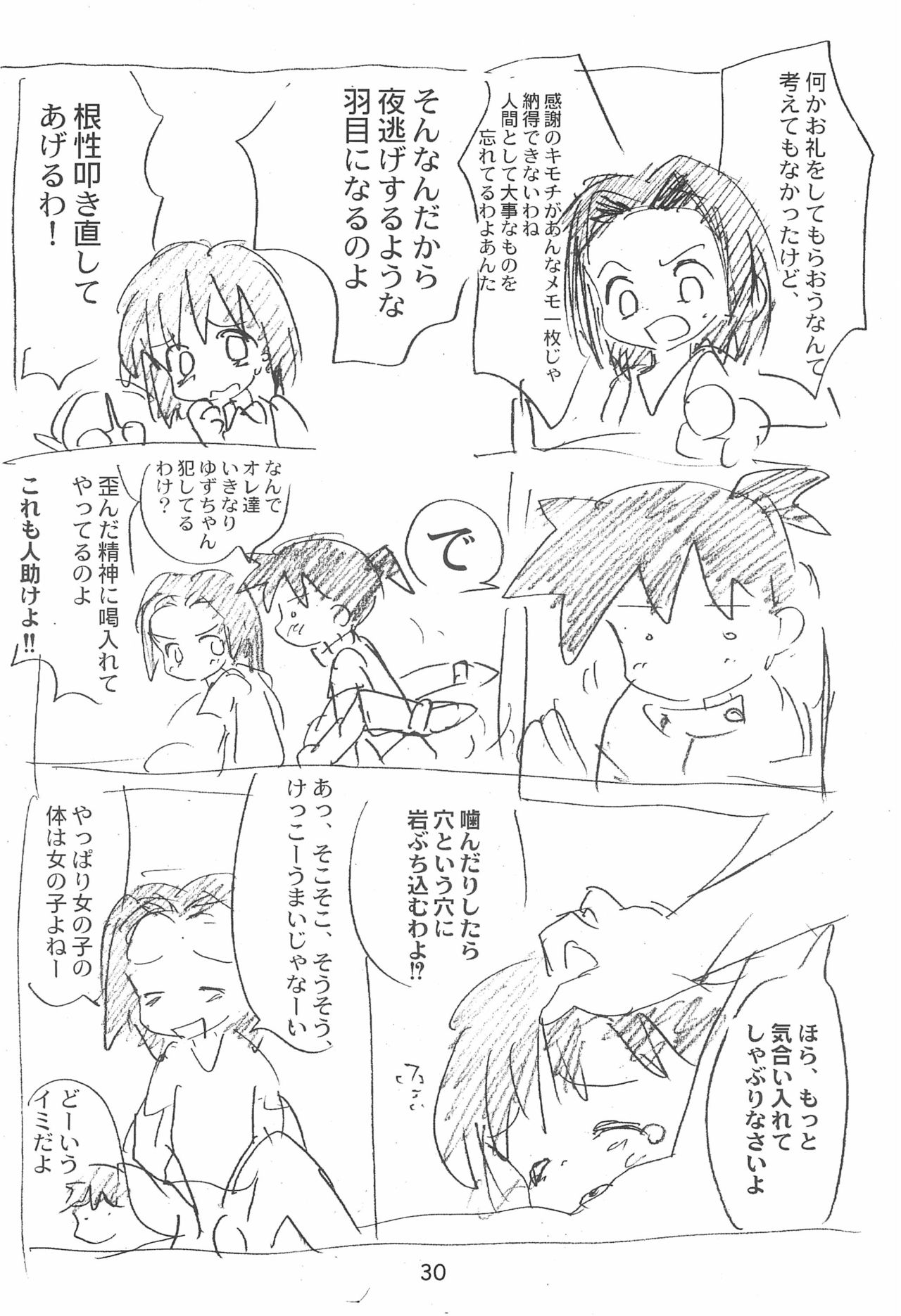 Zatsu Buttai - Page 30