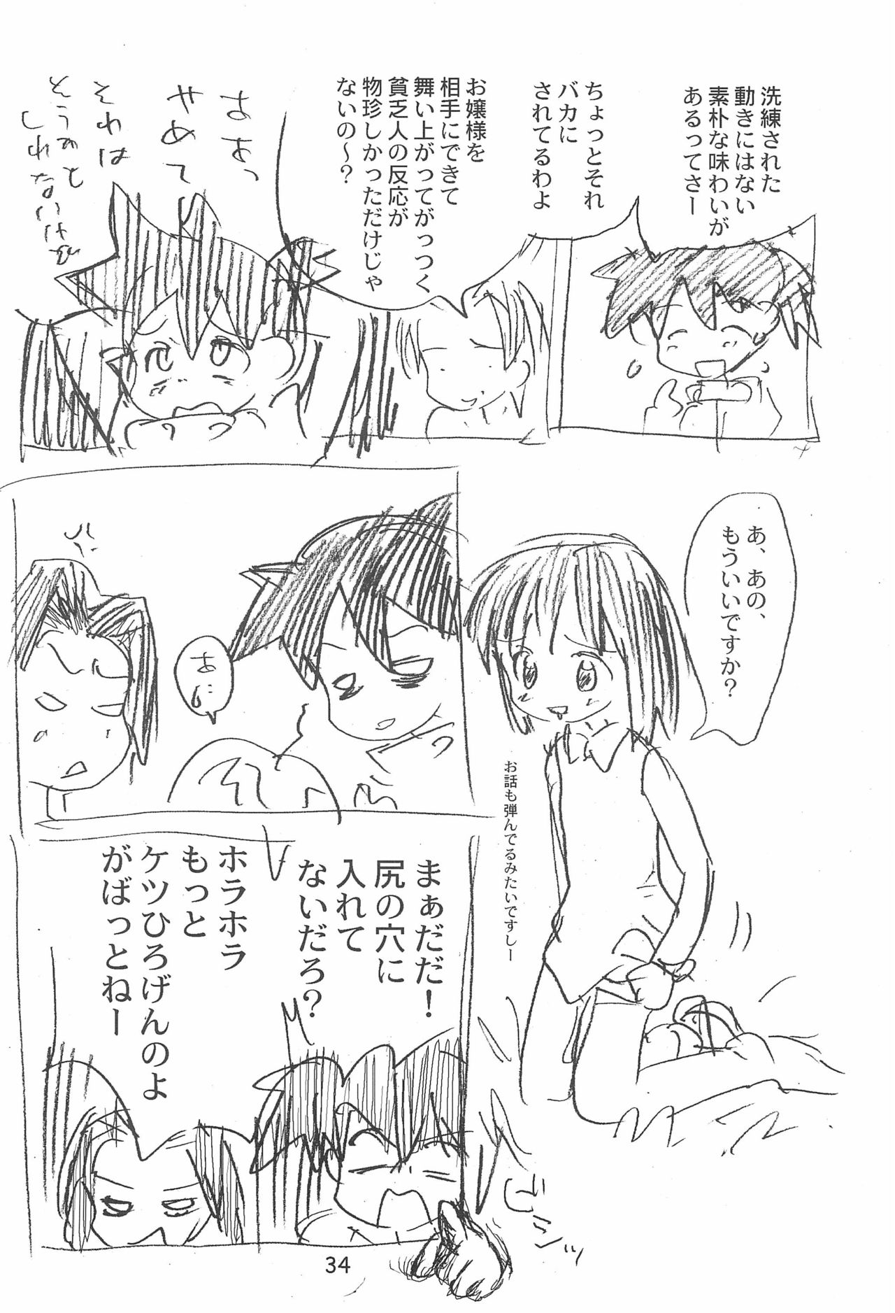 Zatsu Buttai - Page 34