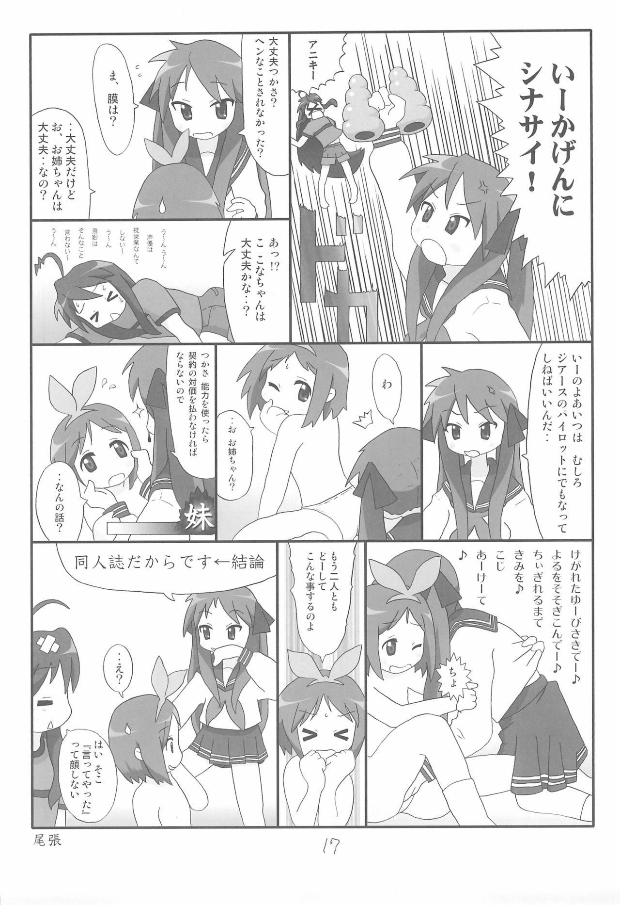 Kyou mo Karamawari - Page 17