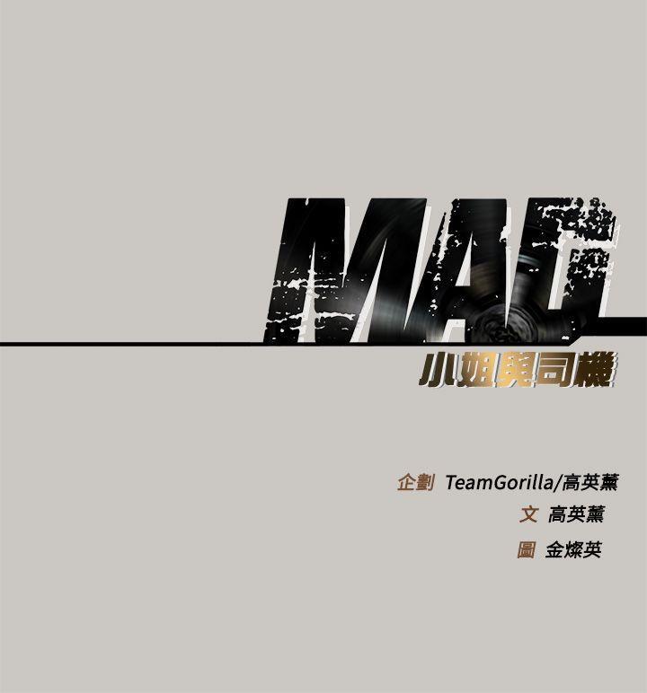 MAD:小姐與司機 1-57 - Page 274