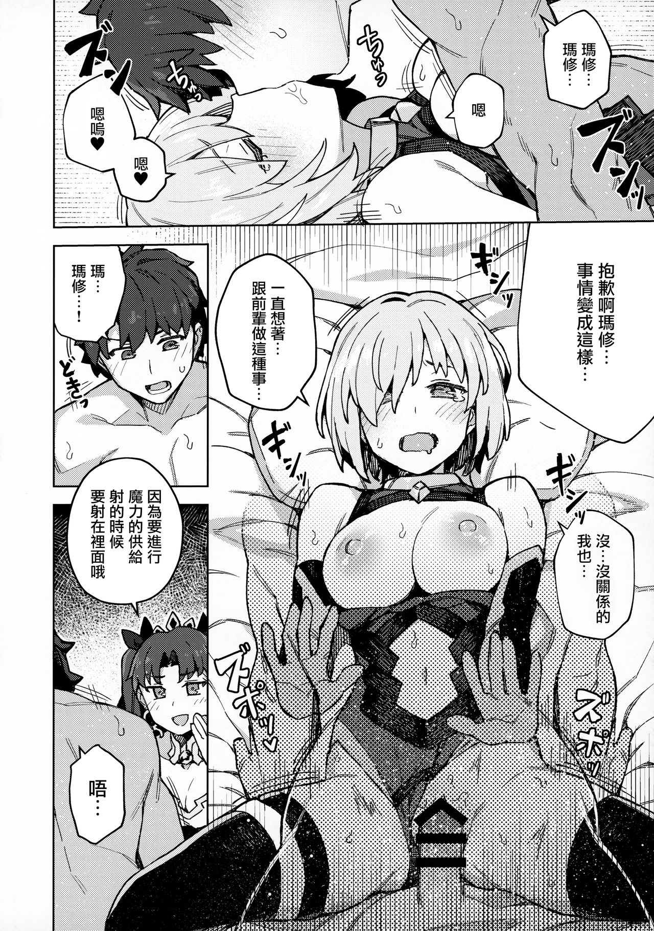 Da Megami Chuuihou - Page 15