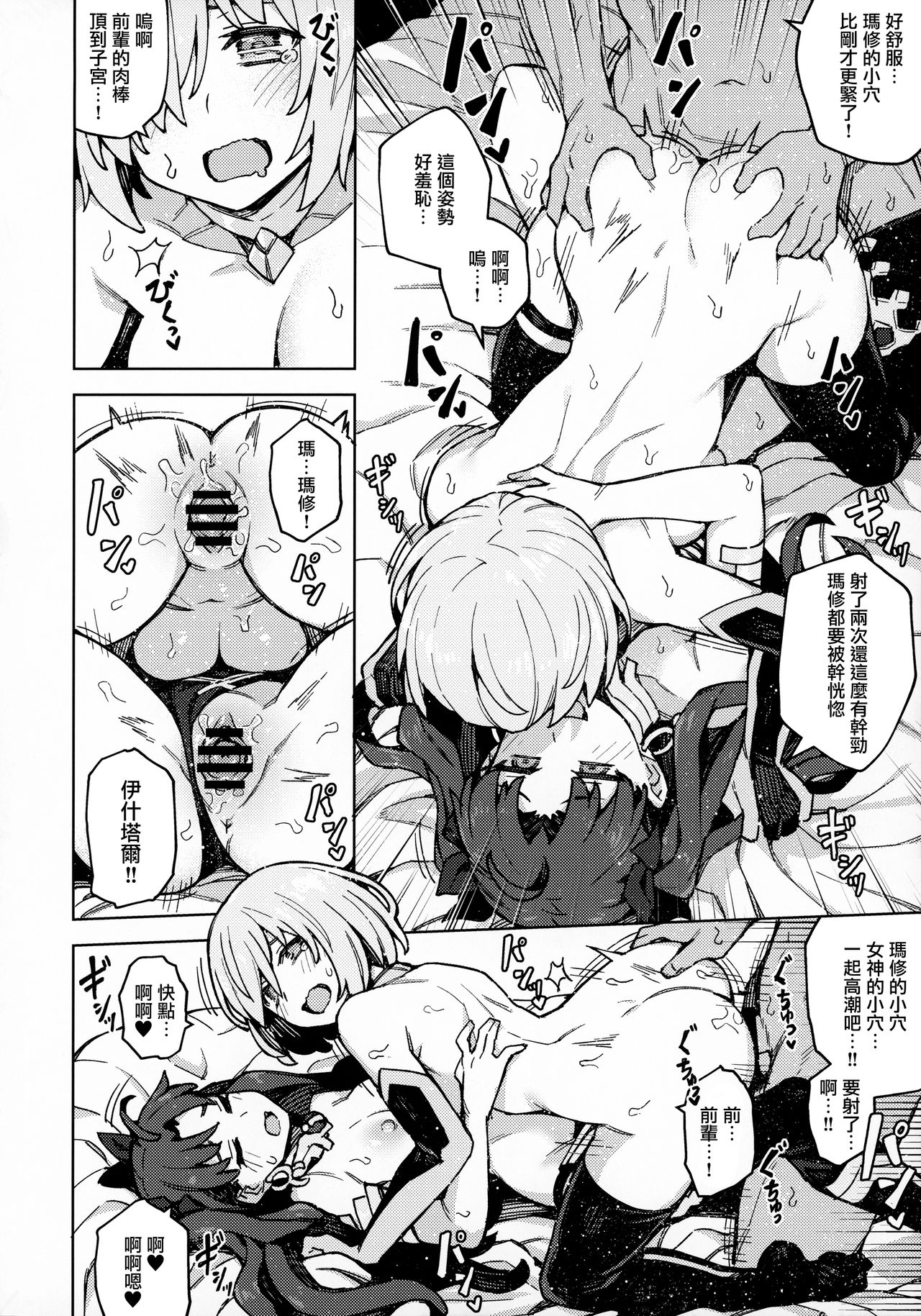 Da Megami Chuuihou - Page 21