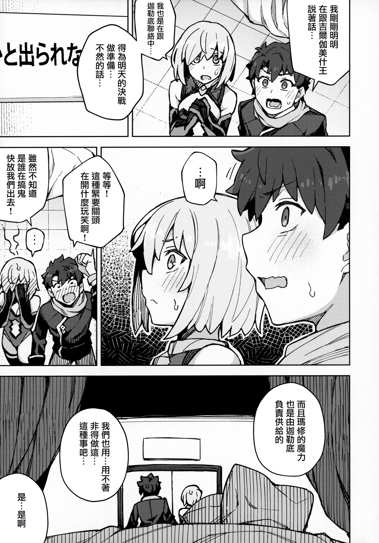 Da Megami Chuuihou - Page 6