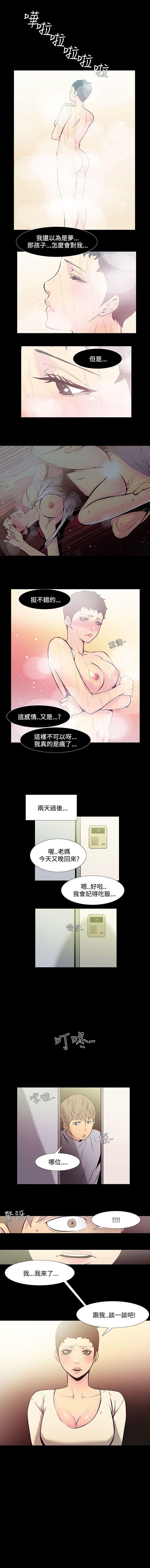 無法停止的甜蜜關係 1-56 - Page 85