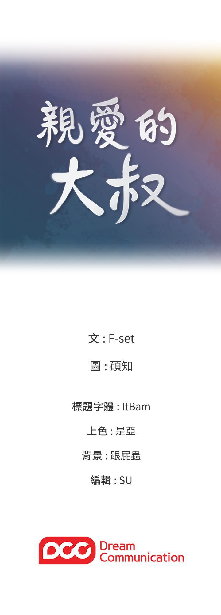 親愛的大叔 1-50 - Page 167