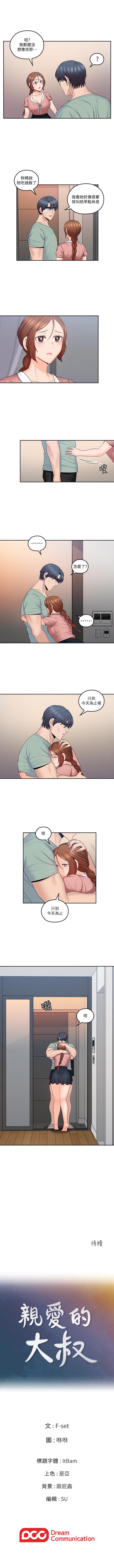 親愛的大叔 1-50 - Page 220