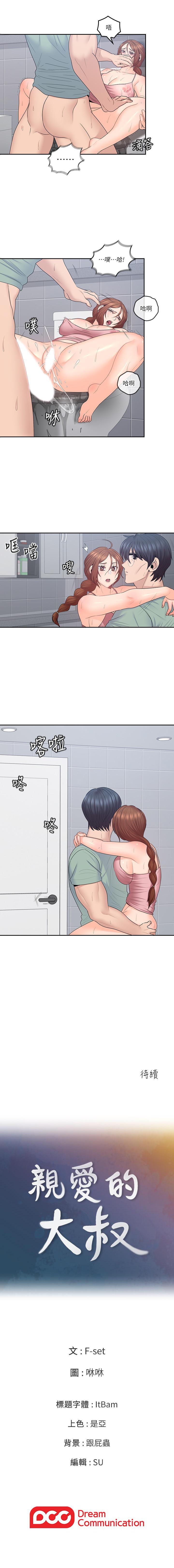 親愛的大叔 1-50 - Page 224