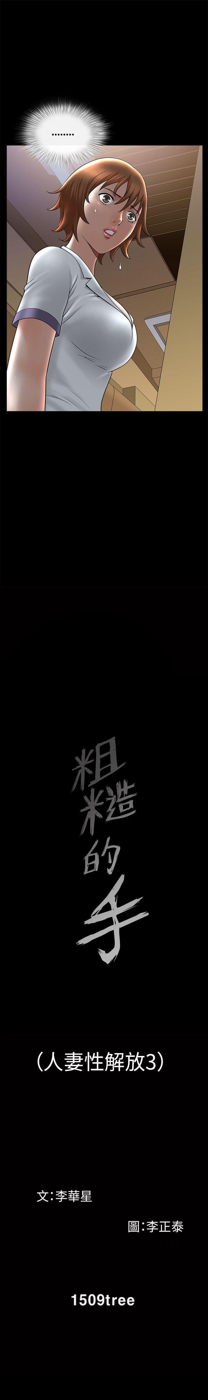 人妻性解放3:粗糙的手 1-51 - Page 90