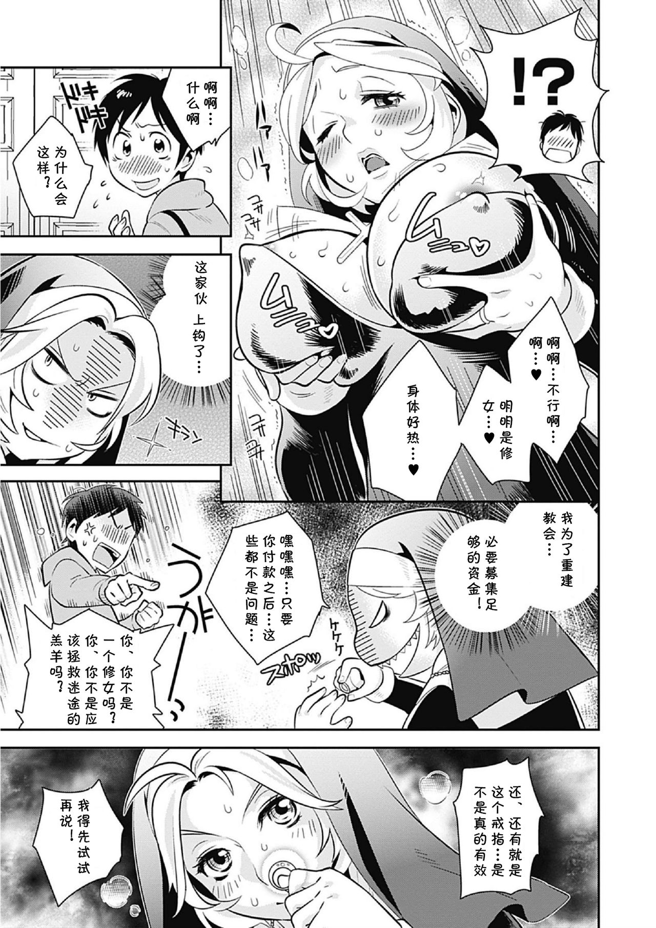 Love Sister Makiko - Page 3