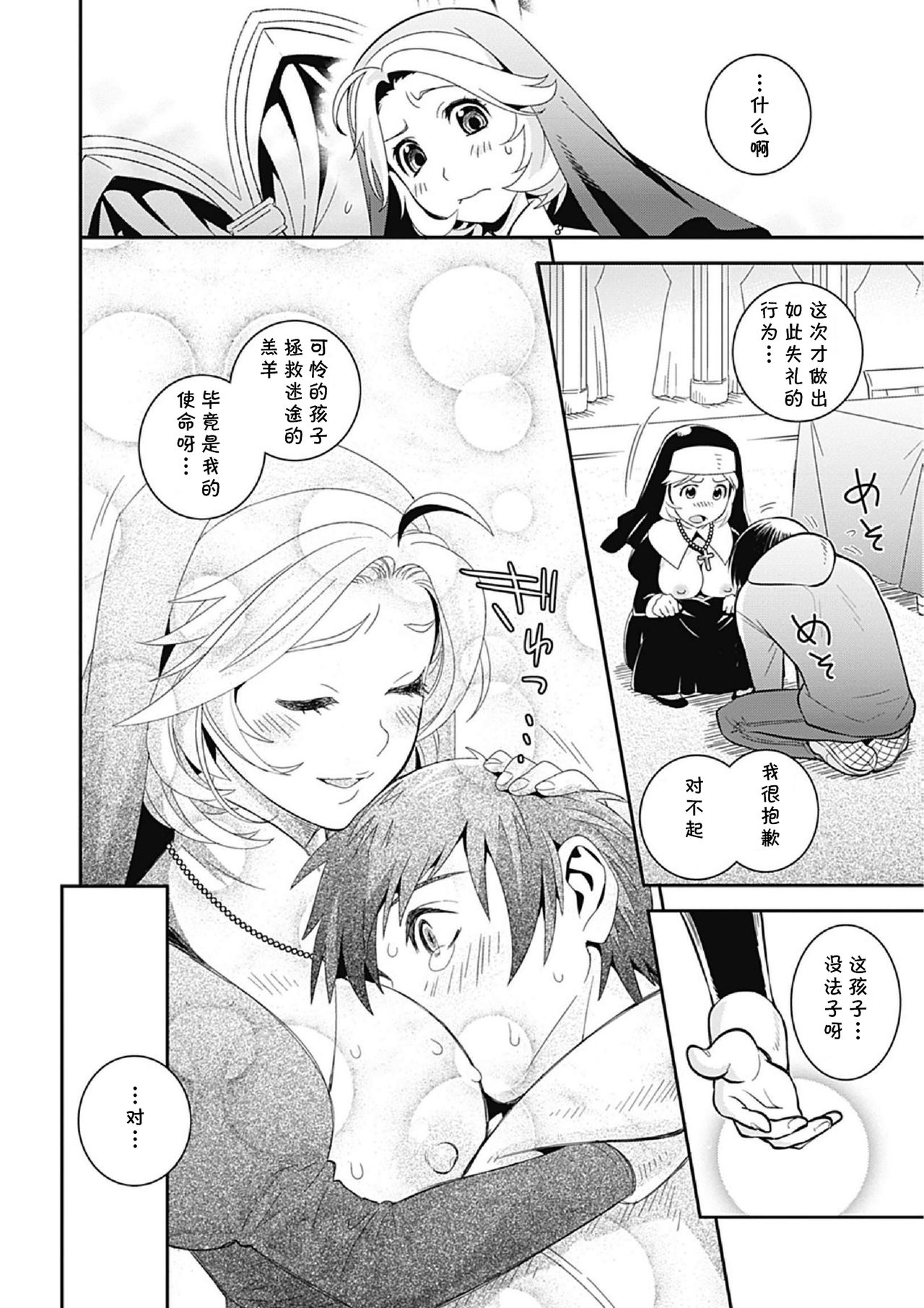 Love Sister Makiko - Page 8