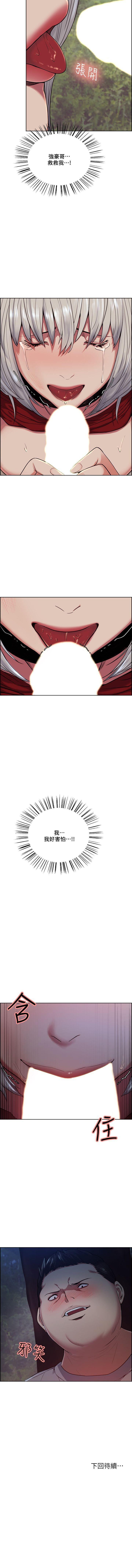 奪愛的滋味 1-53 - Page 252
