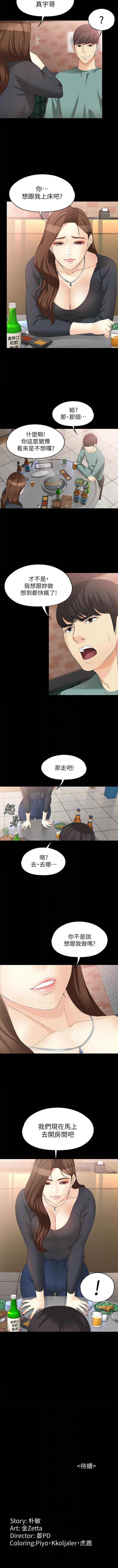 女大生世晶:無法自拔 1-56 - Page 290