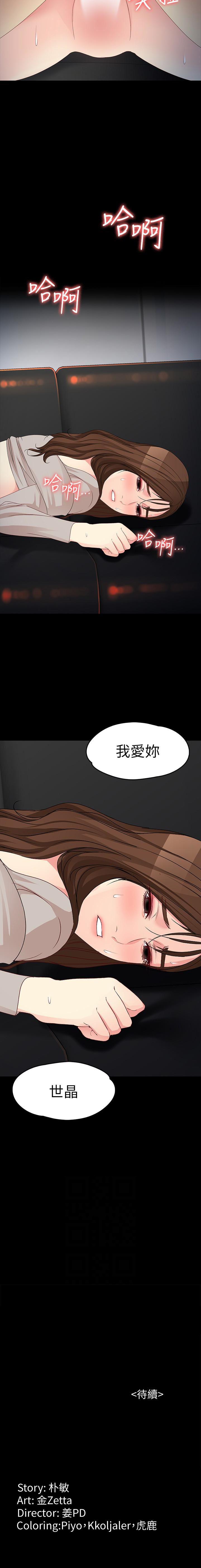 女大生世晶:無法自拔 1-56 - Page 331