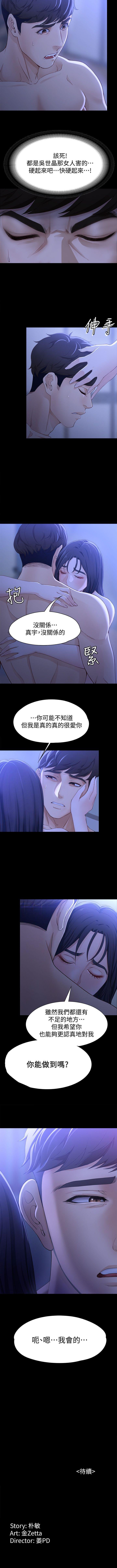女大生世晶:無法自拔 1-56 - Page 56