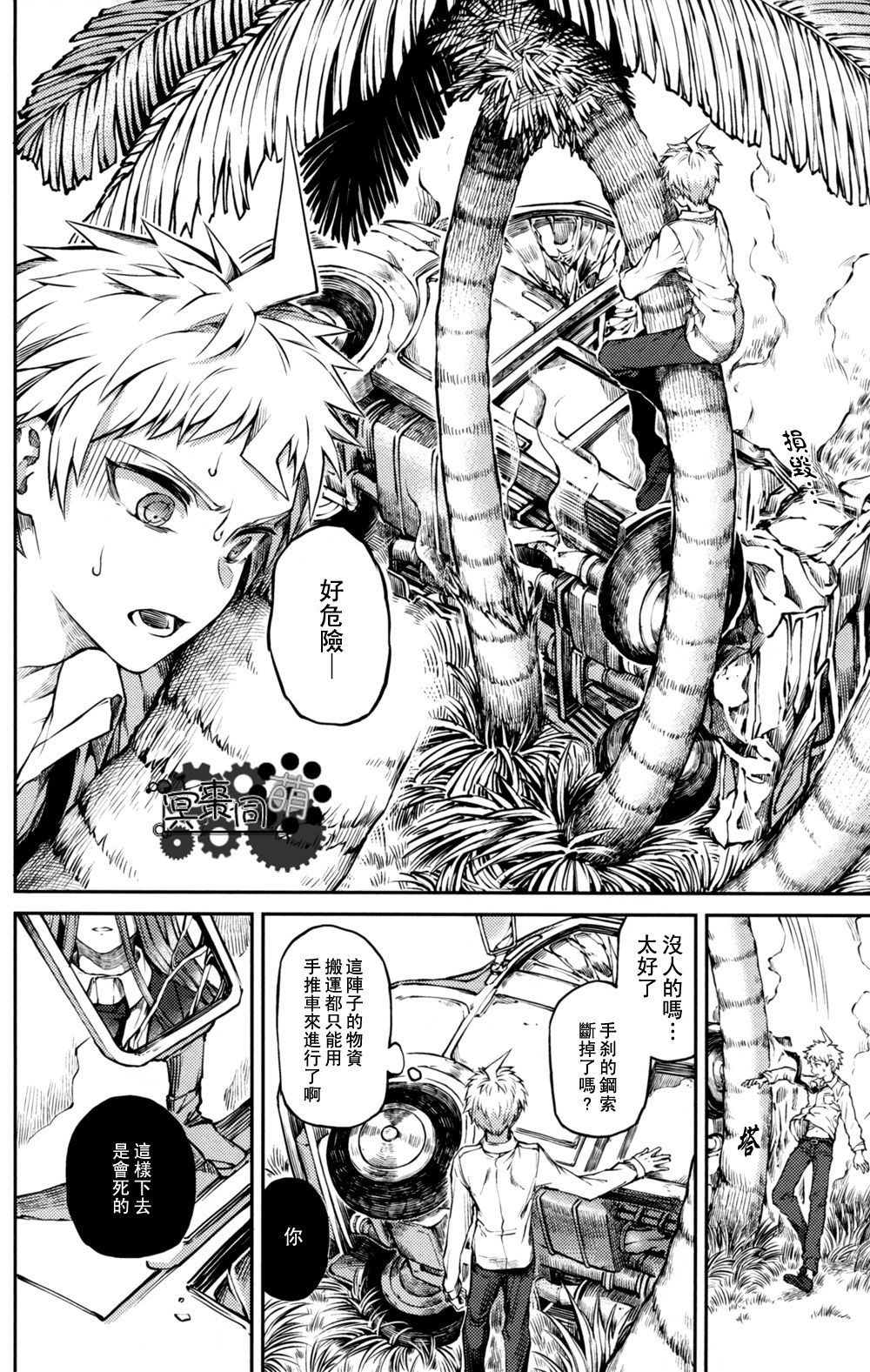ズタボロジック - Page 21